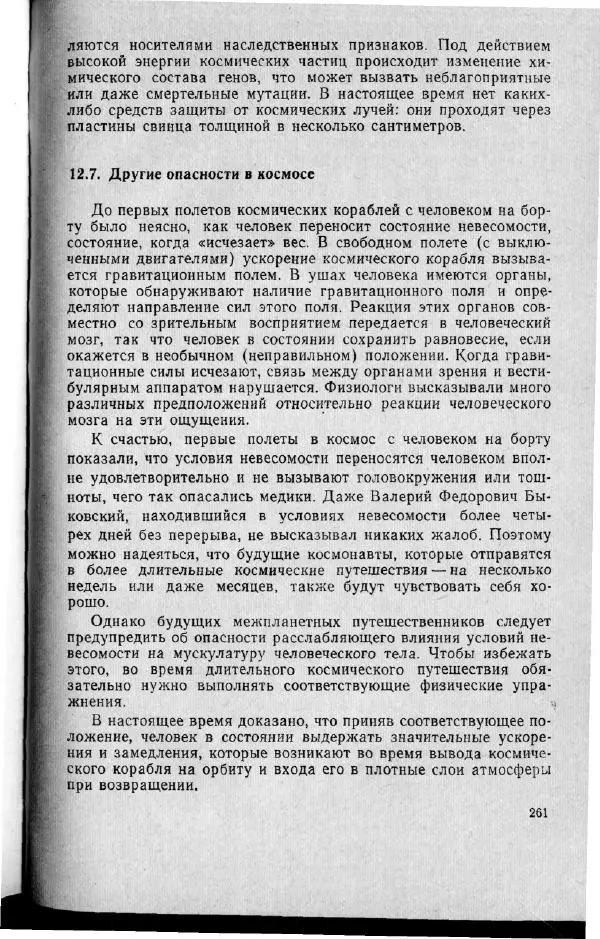 М. Фертрегт - Основы космонавтики - Страница № 260