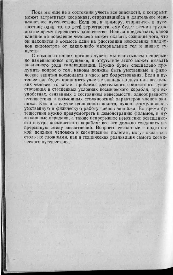 М. Фертрегт - Основы космонавтики - Страница № 261