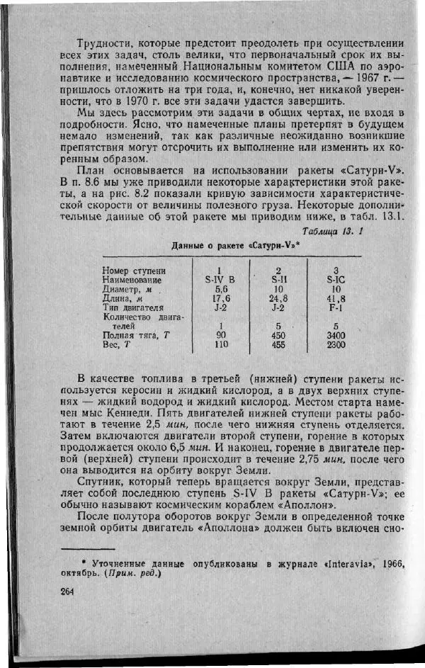 М. Фертрегт - Основы космонавтики - Страница № 263