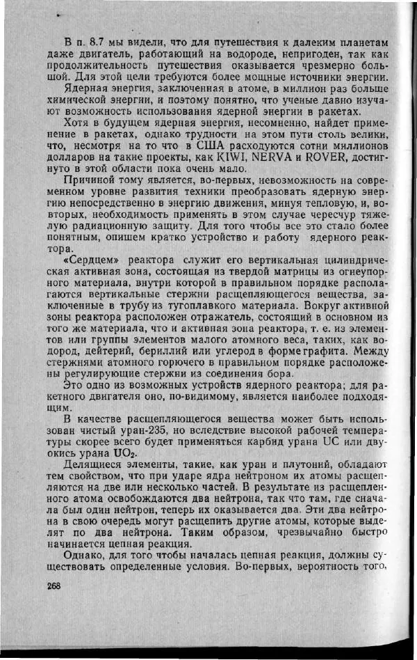 М. Фертрегт - Основы космонавтики - Страница № 267