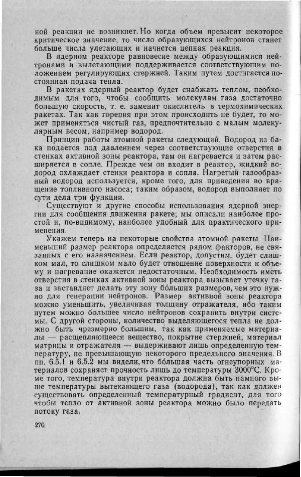 М. Фертрегт - Основы космонавтики - Страница № 269