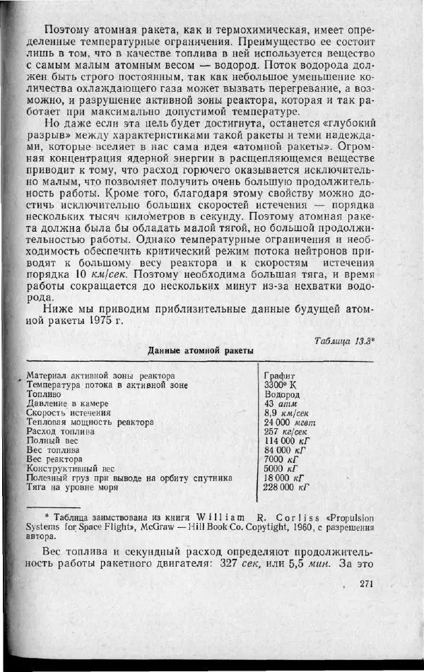 М. Фертрегт - Основы космонавтики - Страница № 270