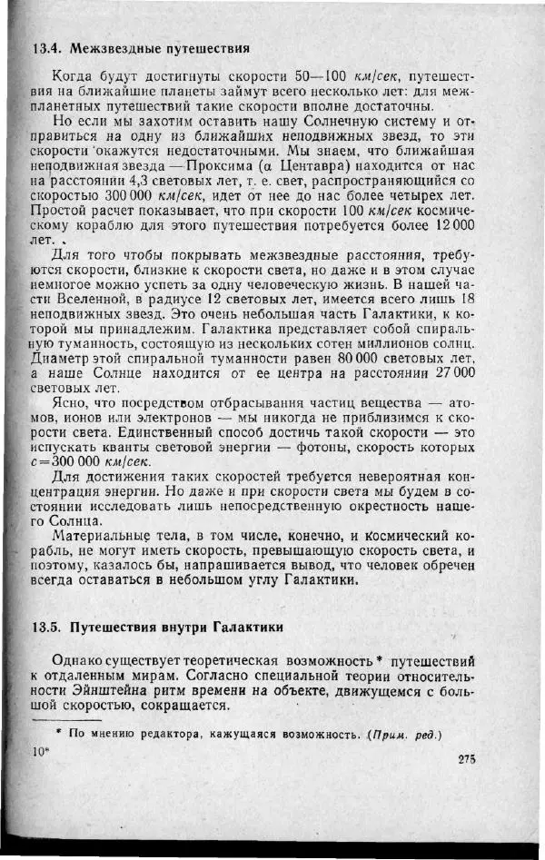 М. Фертрегт - Основы космонавтики - Страница № 274