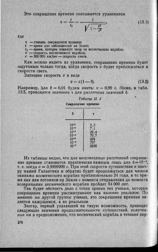 М. Фертрегт - Основы космонавтики - Страница № 275