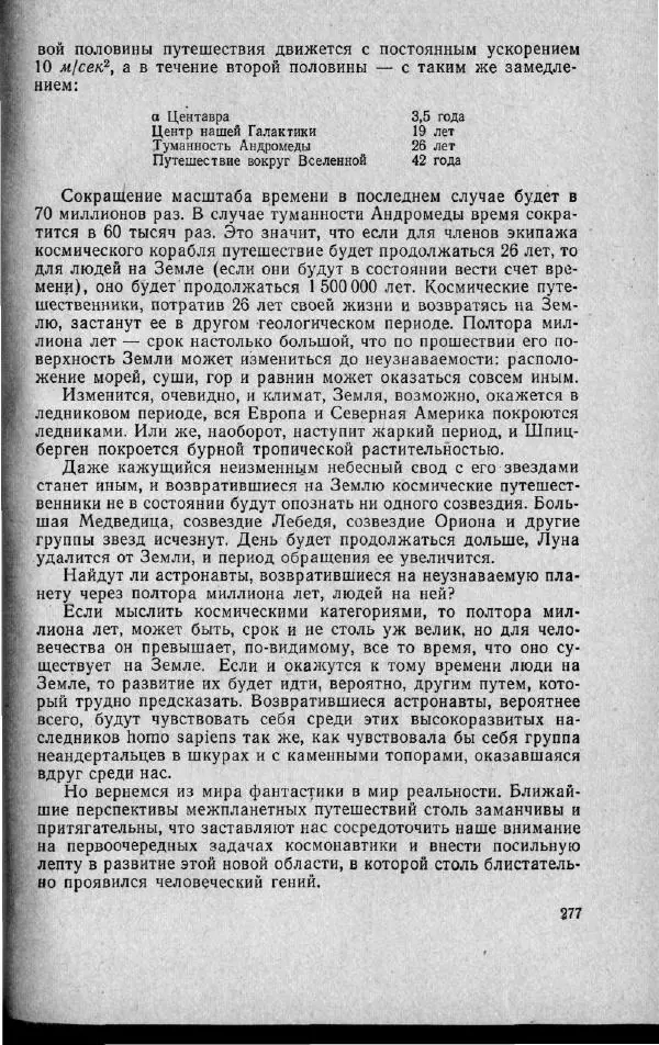 М. Фертрегт - Основы космонавтики - Страница № 276