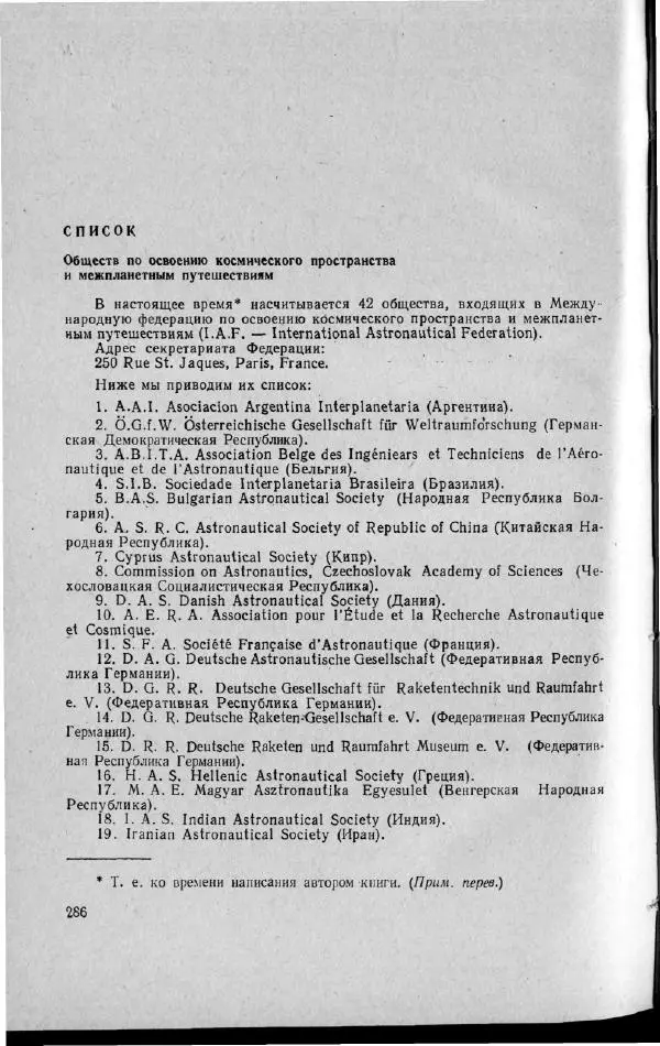 М. Фертрегт - Основы космонавтики - Страница № 285