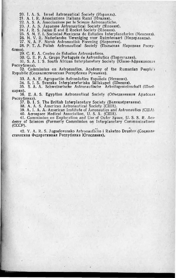 М. Фертрегт - Основы космонавтики - Страница № 286