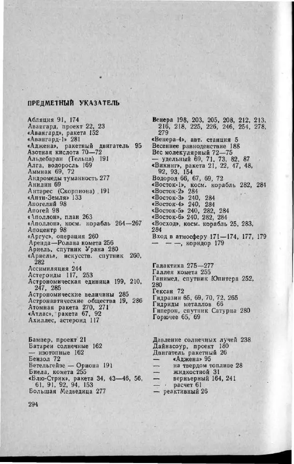 М. Фертрегт - Основы космонавтики - Страница № 293