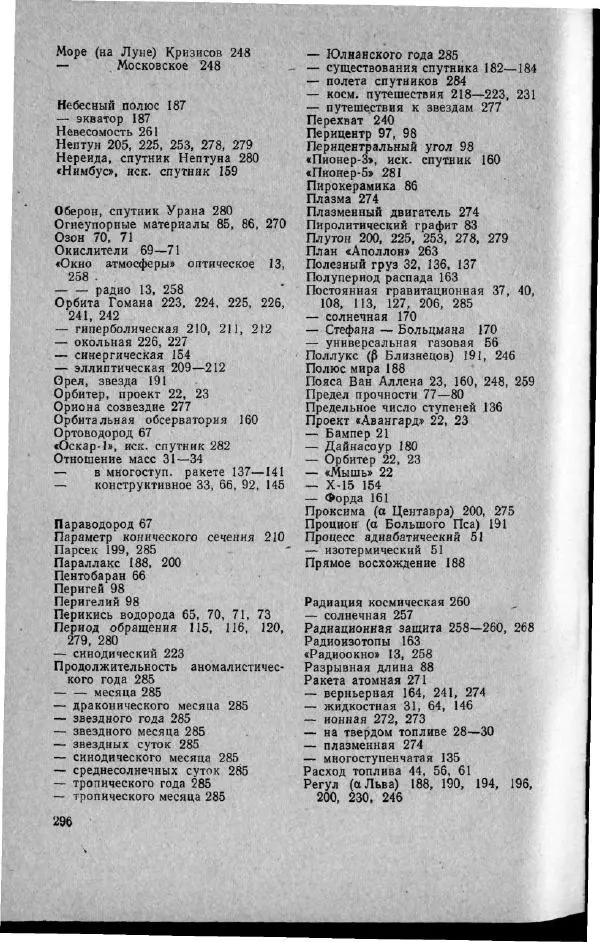 М. Фертрегт - Основы космонавтики - Страница № 295