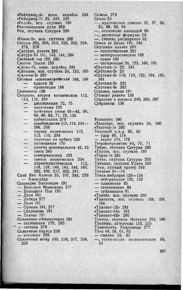 М. Фертрегт - Основы космонавтики - Страница № 296