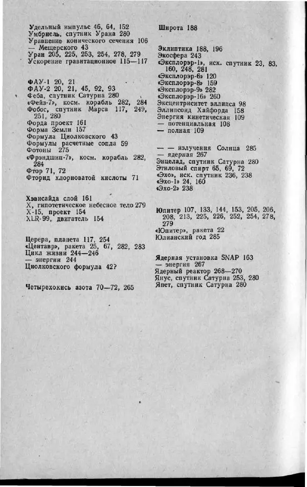М. Фертрегт - Основы космонавтики - Страница № 297