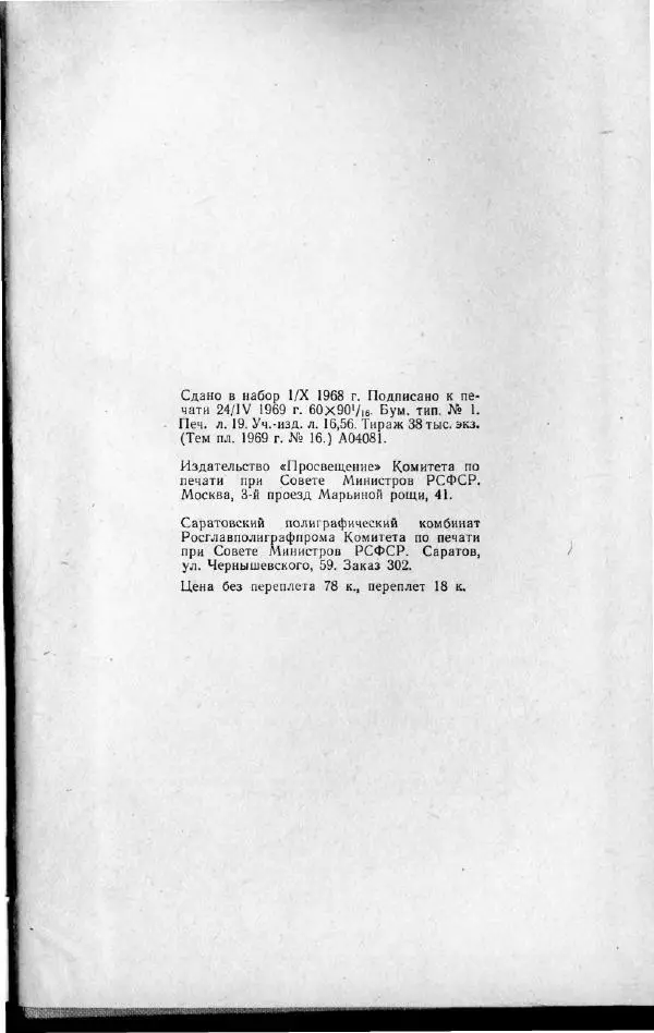 М. Фертрегт - Основы космонавтики - Страница № 302