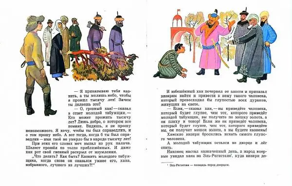 Виктор Важдаев - Хан и табунщик - Страница № 9