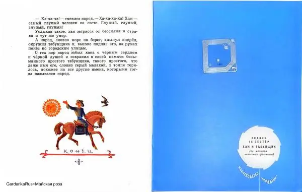 Виктор Важдаев - Хан и табунщик - Страница № 11