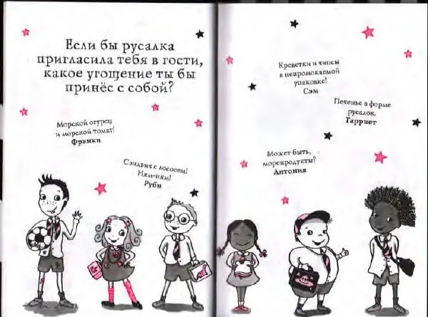 Гарриет Манкастер - Фантастические каникулы - Страница № 5