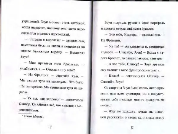 Гарриет Манкастер - Фантастические каникулы - Страница № 9
