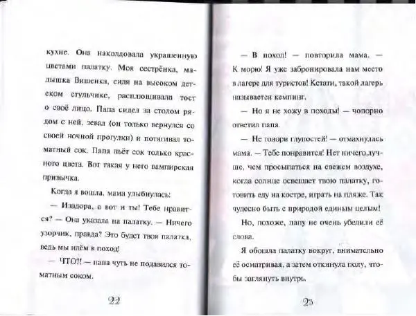 Гарриет Манкастер - Фантастические каникулы - Страница № 12