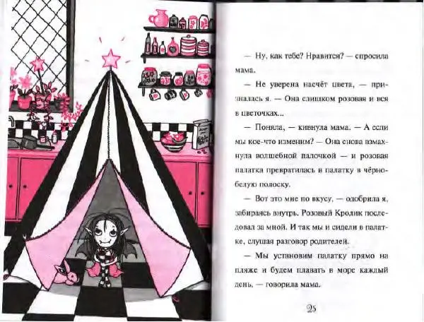 Гарриет Манкастер - Фантастические каникулы - Страница № 13