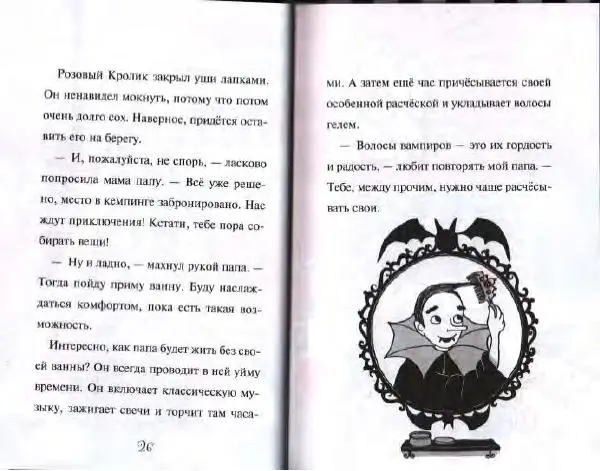 Гарриет Манкастер - Фантастические каникулы - Страница № 14