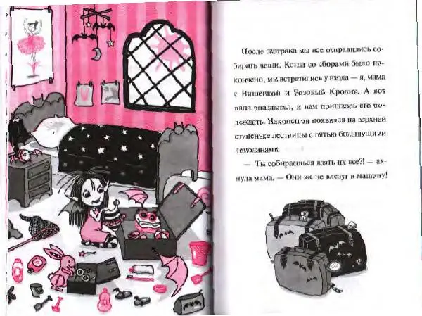 Гарриет Манкастер - Фантастические каникулы - Страница № 15