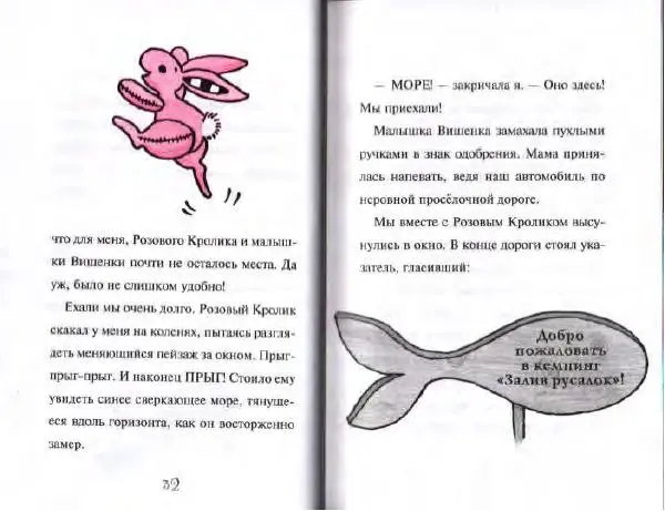 Гарриет Манкастер - Фантастические каникулы - Страница № 17