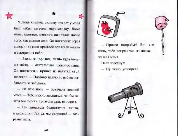 Гарриет Манкастер - Фантастические каникулы - Страница № 20
