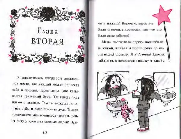 Гарриет Манкастер - Фантастические каникулы - Страница № 21