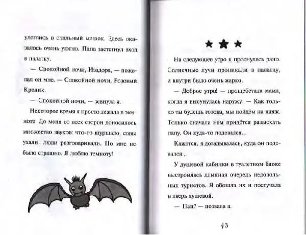 Гарриет Манкастер - Фантастические каникулы - Страница № 22