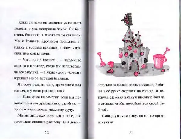 Гарриет Манкастер - Фантастические каникулы - Страница № 26