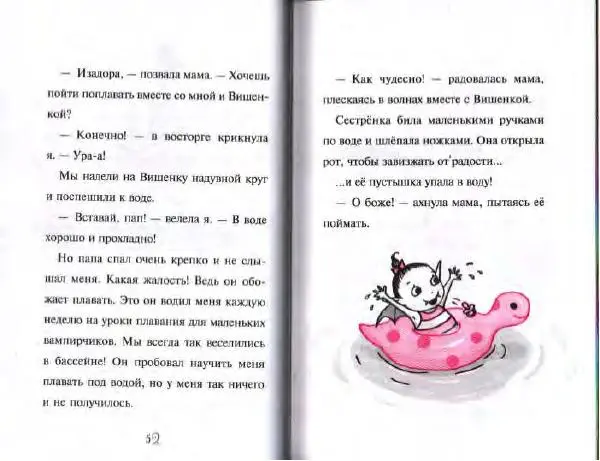 Гарриет Манкастер - Фантастические каникулы - Страница № 27