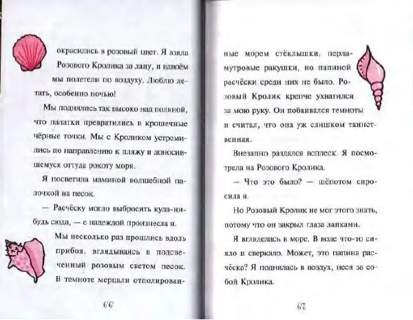 Гарриет Манкастер - Фантастические каникулы - Страница № 34