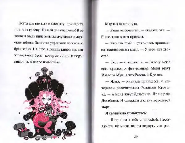 Гарриет Манкастер - Фантастические каникулы - Страница № 42