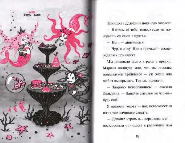 Гарриет Манкастер - Фантастические каникулы - Страница № 44