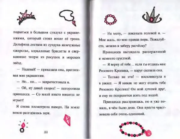 Гарриет Манкастер - Фантастические каникулы - Страница № 45