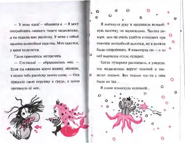 Гарриет Манкастер - Фантастические каникулы - Страница № 47