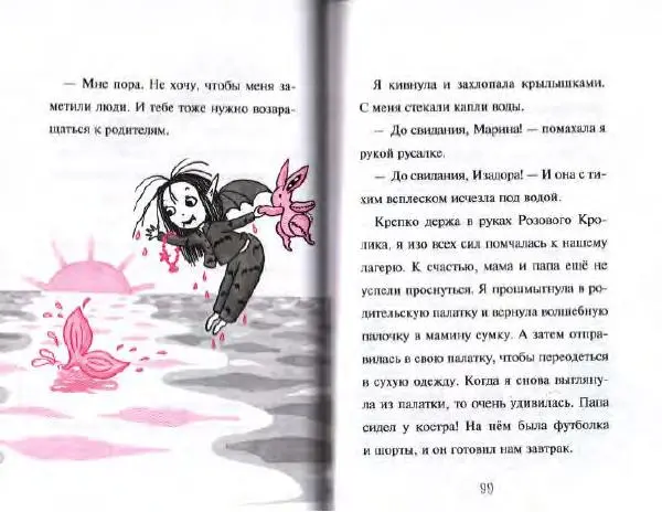 Гарриет Манкастер - Фантастические каникулы - Страница № 50