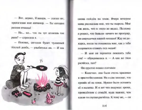 Гарриет Манкастер - Фантастические каникулы - Страница № 51