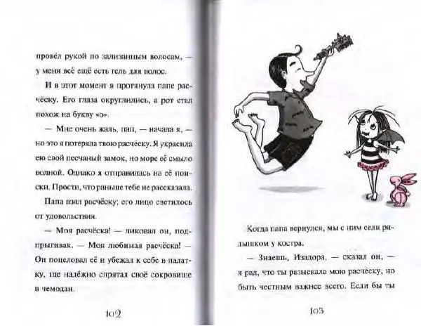 Гарриет Манкастер - Фантастические каникулы - Страница № 52