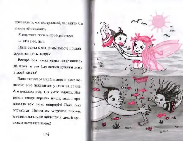 Гарриет Манкастер - Фантастические каникулы - Страница № 53