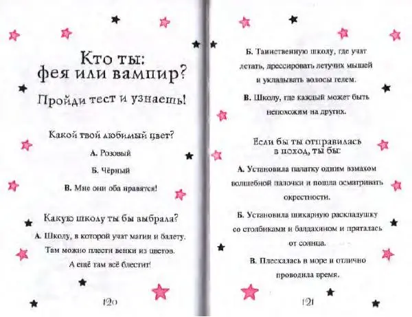 Гарриет Манкастер - Фантастические каникулы - Страница № 62