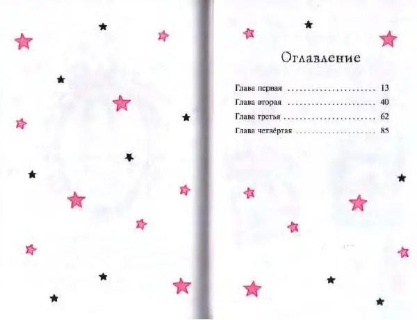 Гарриет Манкастер - Фантастические каникулы - Страница № 64