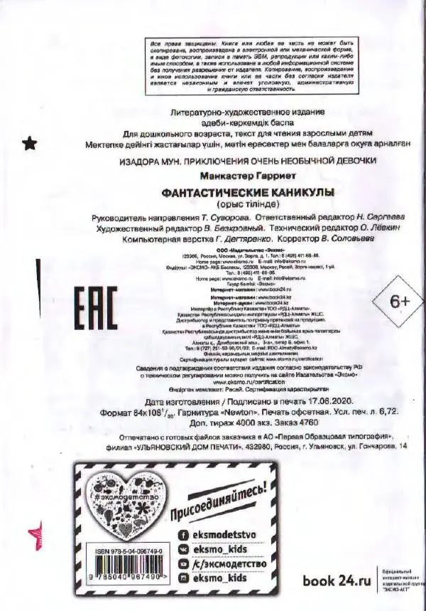 Гарриет Манкастер - Фантастические каникулы - Страница № 66
