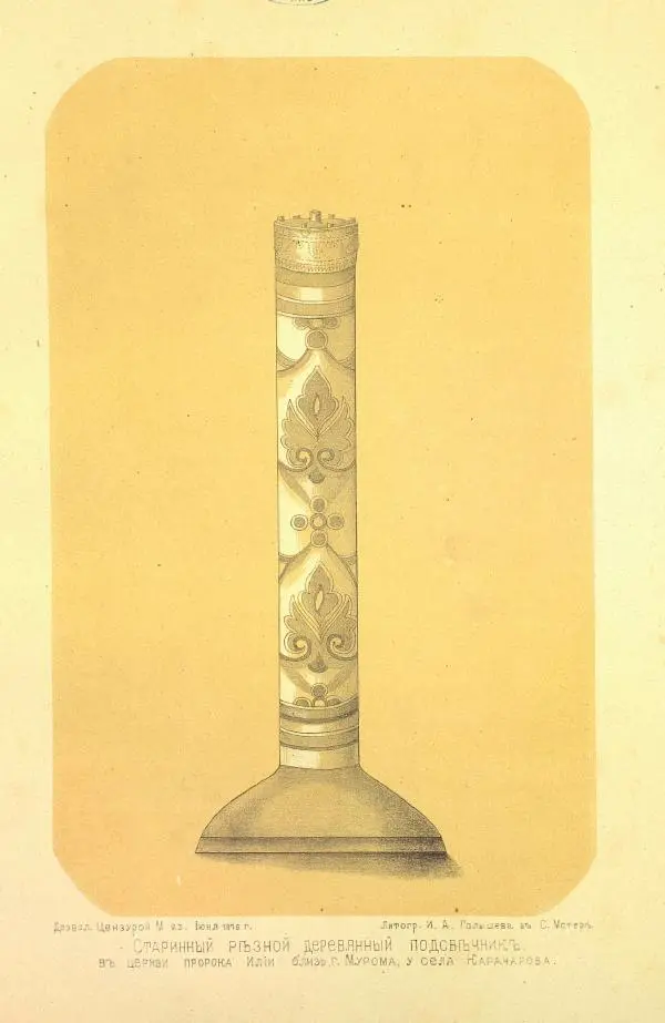 Н. Голышевъ - Памятники старинной русской резьбы по дереву во Владимирской губернии - Страница № 11