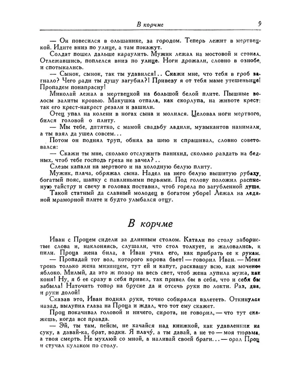 Василь Стефаник - Новеллы - Страница № 10