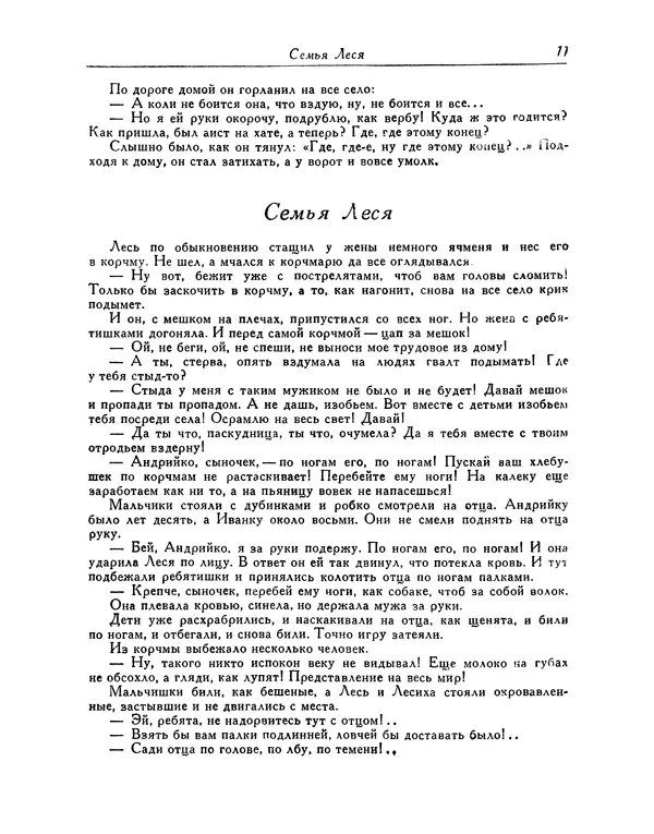 Василь Стефаник - Новеллы - Страница № 12