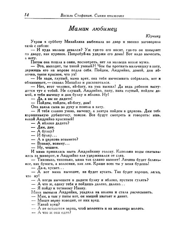 Василь Стефаник - Новеллы - Страница № 15