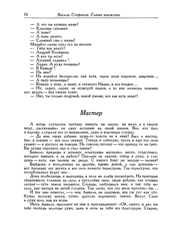 Василь Стефаник - Новеллы - Страница № 17