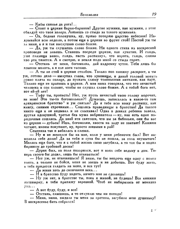 Василь Стефаник - Новеллы - Страница № 20