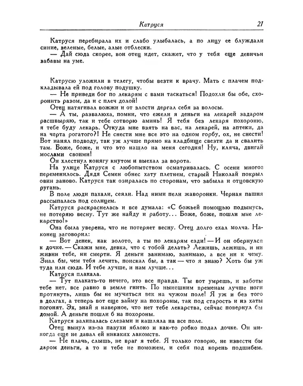 Василь Стефаник - Новеллы - Страница № 22