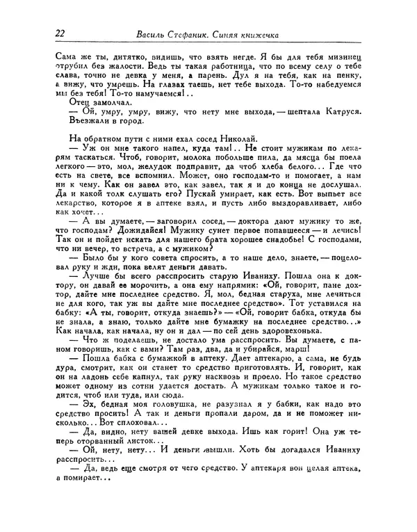 Василь Стефаник - Новеллы - Страница № 23